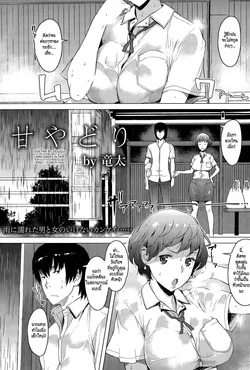 ปก Amayadori | Taking Shelter from the Rain (ANGEL Club 2015-11) [HypN♥s]