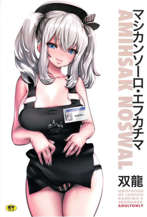 ปก (C90) [METAL (双龍)] マシカンソーロ・エフカチマ (艦隊これくしょん -艦これ-) [タイ翻訳]