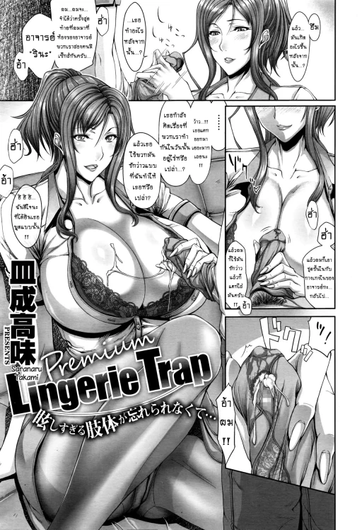 ปก [皿成高味] Lingerie Trap (コミックメガストアα 2016年6月号) [タイ翻訳]