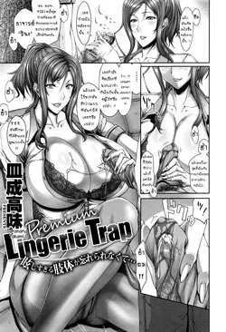 ปก Lingerie Trap (COMIC Megastore Alpha 2016-06) [MPDZ]