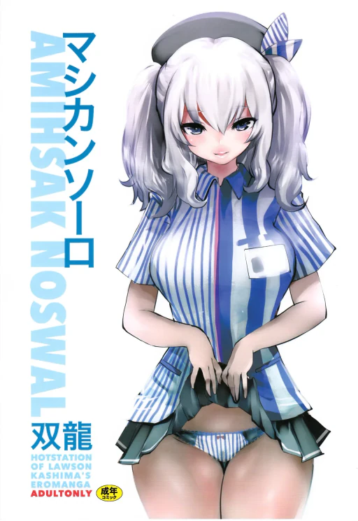 ปก (COMIC1☆10) [METAL (双龍)] マシカンソーロ (艦隊これくしょん -艦これ-) [タイ翻訳]