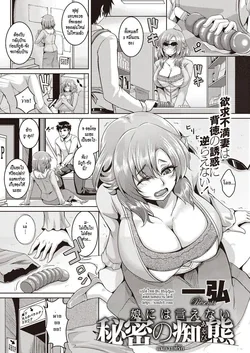 ปก Musume ni wa Ienai Himitsu no Chitai (Koi Shite Hatsujou Girl!) [HypN♥s]