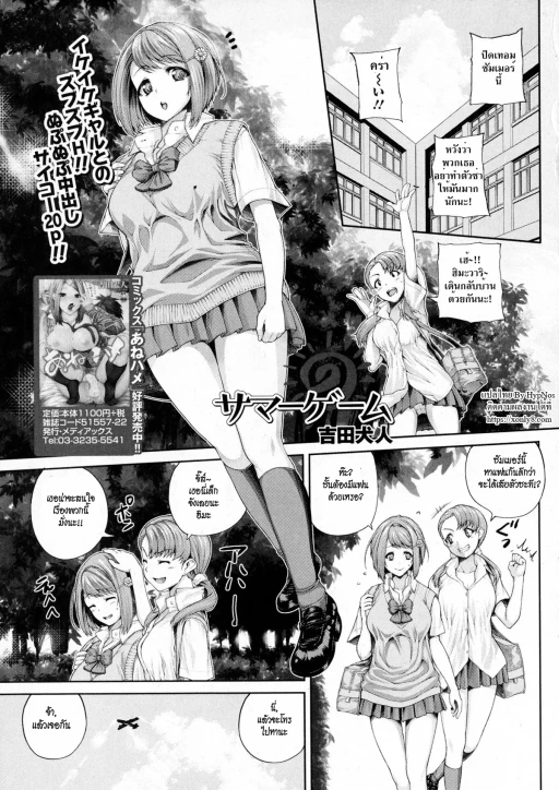 ปก [吉田犬人] サマーゲーム (コミックジェシカ Vol.6) [タイ翻訳]