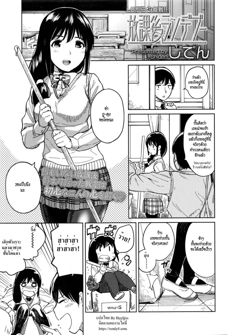 ปก [しでん] 放課後ランデブー (COMIC 高 2017年1月号) [タイ翻訳]