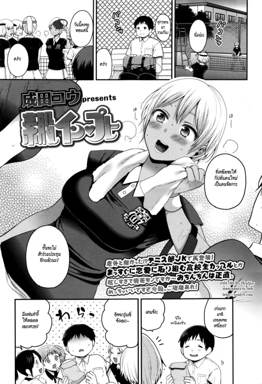 ปก [成田コウ] 素股イン♥プレー (COMIC 高 2017年1月号) [タイ翻訳]