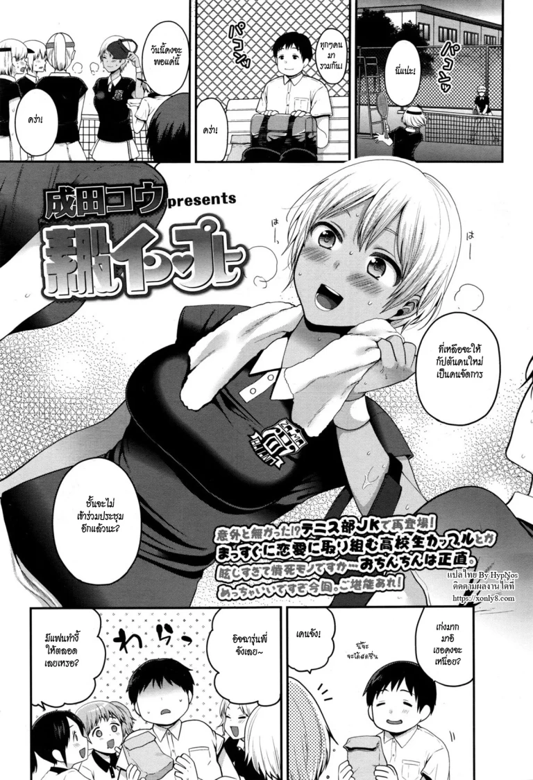 ปก [成田コウ] 素股イン♥プレー (COMIC 高 2017年1月号) [タイ翻訳]
