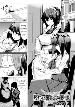 ปก Ochita Yakata to Ojou-sama | The Fallen House and the Young Mistress (Bessatsu Comic Unreal Inmon no Maryoku de Bishoujo-tachi ga Akuochi Kairaku Ochi! Vol. 3) [InMon]