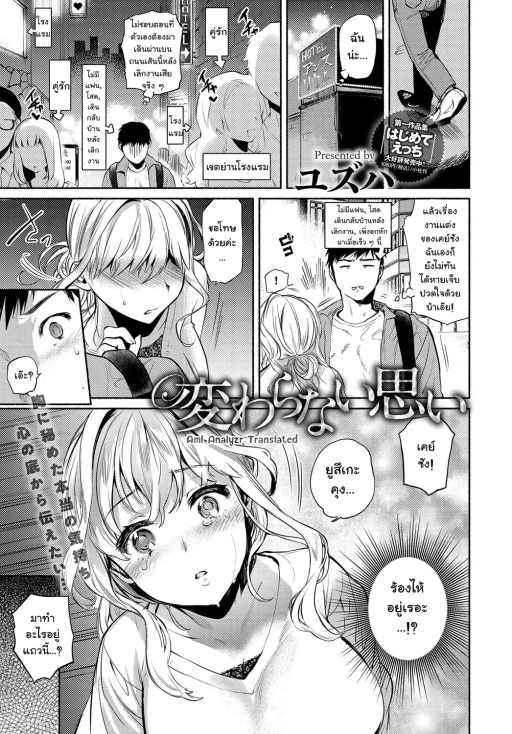 ปก [ユズハ] 変わらない思い 後編 (COMIC アンスリウム 2017年6月号) [タイ翻訳] [DL版]