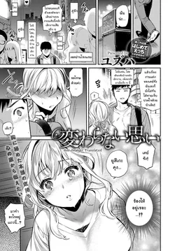 ปก Kawaranai Omoi | Unchanged Feelings (COMIC Anthurium 2017-06) [Ami Analyzr Translated]