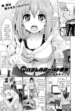 ปก Gyakuten Parallel World Kanojo (COMIC Unreal 2016-04 Vol. 60) [YOMOKi]