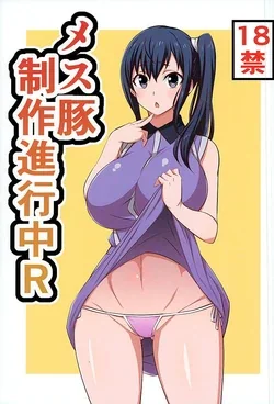 ปก (C89) [Mattari House (Aitsu)] Mesu Buta Seisaku Shinkouchuu R (SHIROBAKO) [By Salaryman]