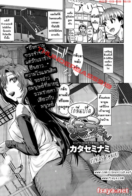 ปก [カタセミナミ] にょるっと! 蛇子さん (COMIC アンスリウム 030 2015年10月号) [タイ翻訳]