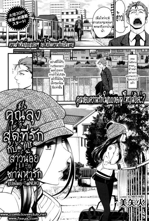 ปก [美矢火] 私の好きなおじさん×俺の好きな家出少女 [タイ翻訳]