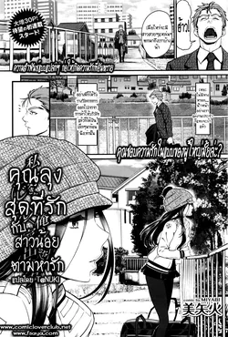 ปก Watashi no Suki na Oji-san x Ore no Suki na Iede Shoujo [T@NUKI]
