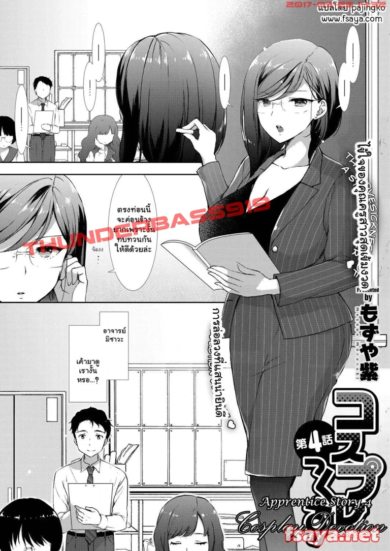 ปก [もずや紫] コスプレっくす 第4話 (コミック エグゼ 05) [タイ翻訳] [DL版]