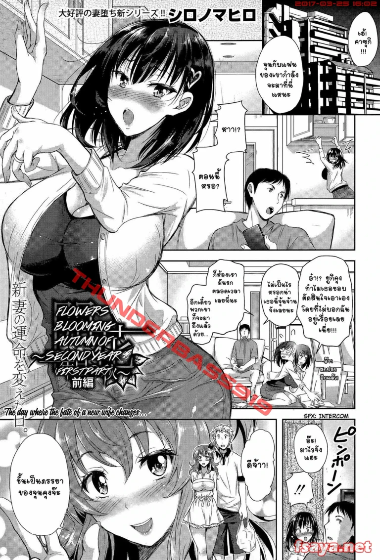 ปก [シロノマヒロ] 開花～二年目の秋～ [タイ翻訳]