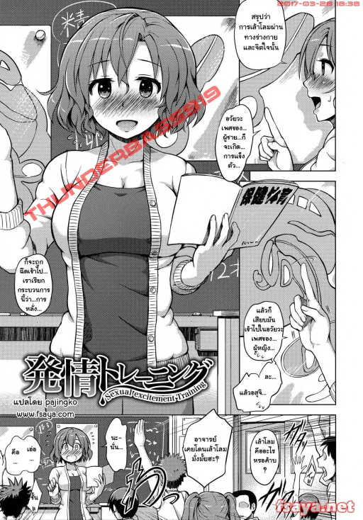 ปก [夕霧] 発情トレーニング (快楽ほりっく) [タイ翻訳]