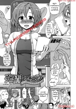 ปก Hatsujou Training - Sexual Excitement Training (Kairaku Holic) [HC Mania]
