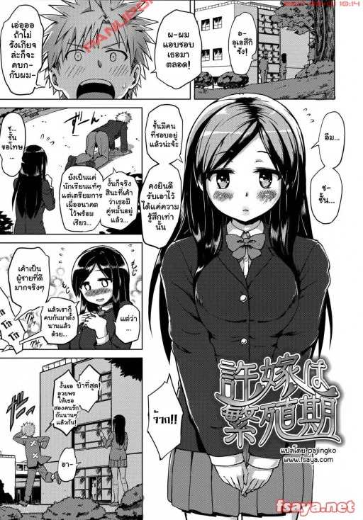 ปก [夕霧] 許嫁は繁殖期 (快楽ほりっく) [タイ翻訳]