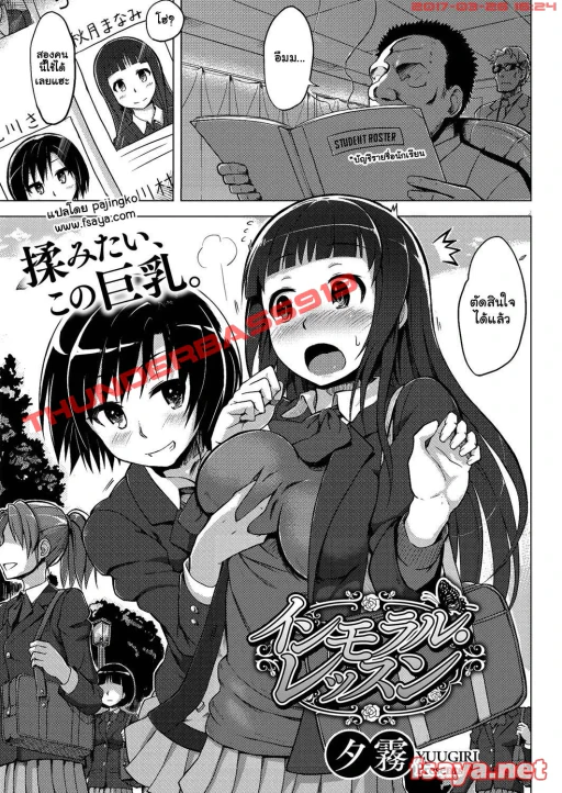 ปก [夕霧] インモラル・レッスン (コミックメガストアα 2013年9月号) [タイ翻訳] [DL版]