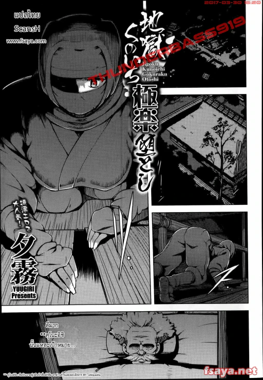 ปก [夕霧] 地獄くのいち極楽堕とし (コミックメガストアα 2014年1月号) [タイ翻訳]