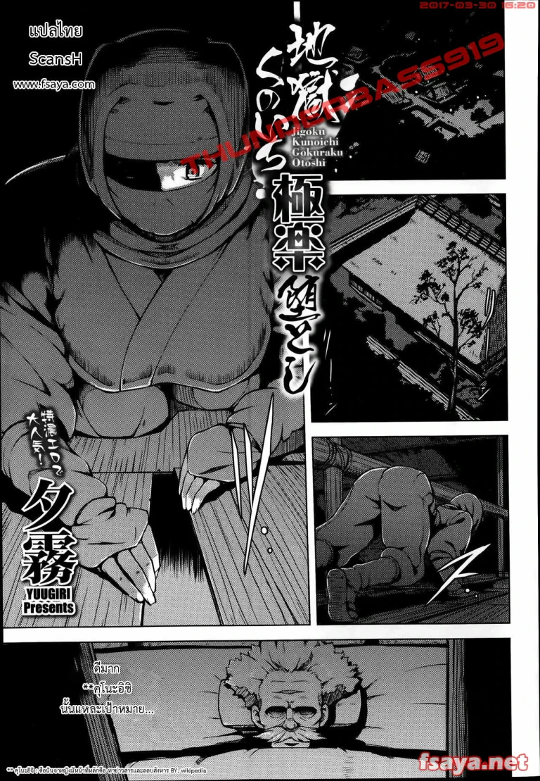 ปก [夕霧] 地獄くのいち極楽堕とし (コミックメガストアα 2014年1月号) [タイ翻訳]