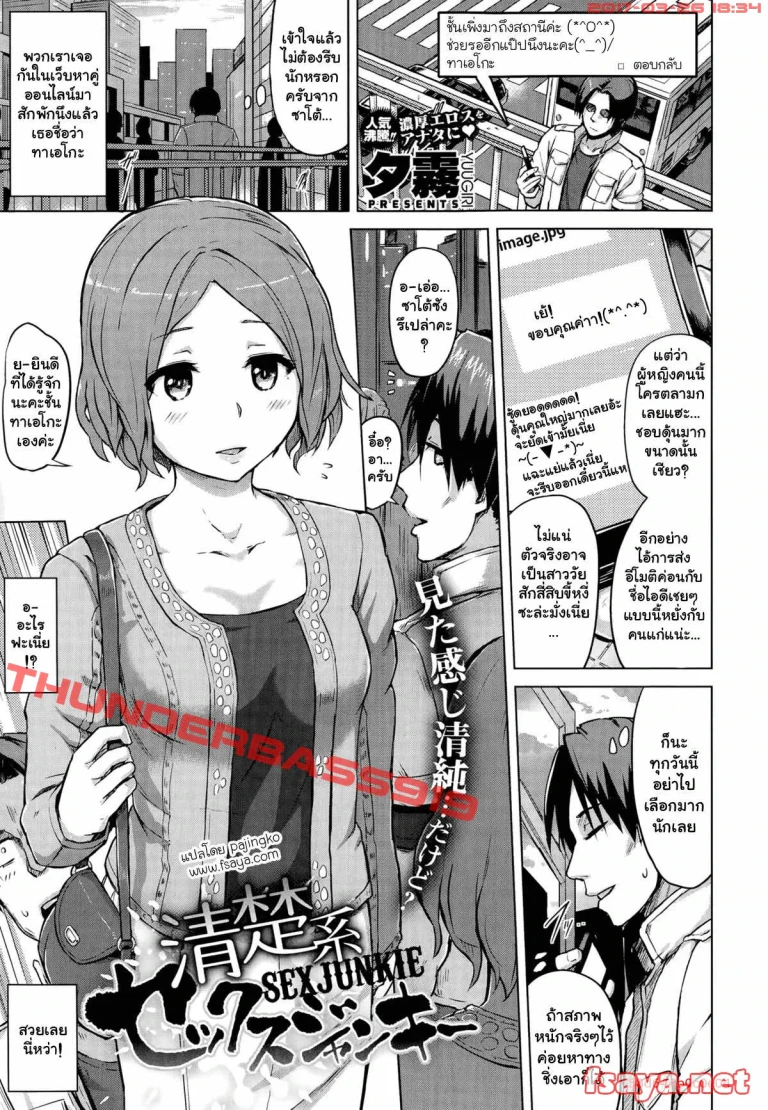 ปก [夕霧] 清楚系セックスジャンキー (コミックメガストアα 2014年11月号) [タイ翻訳]