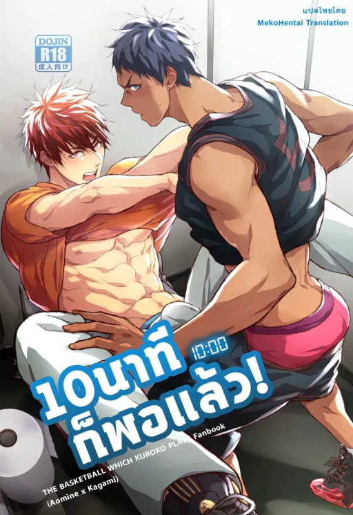 ปก นาทีก็พอแล้ว