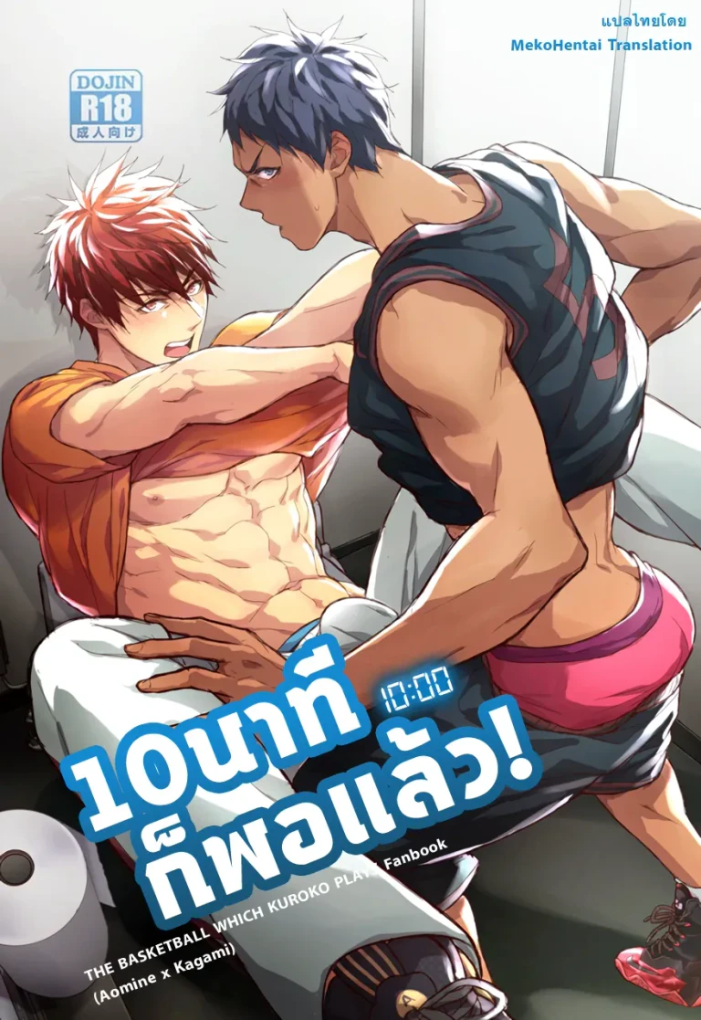 ปก นาทีก็พอแล้ว