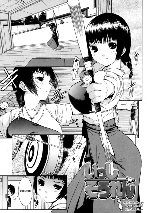 ปก [いけださくら] いっし そうれん (むにちち) [タイ翻訳]