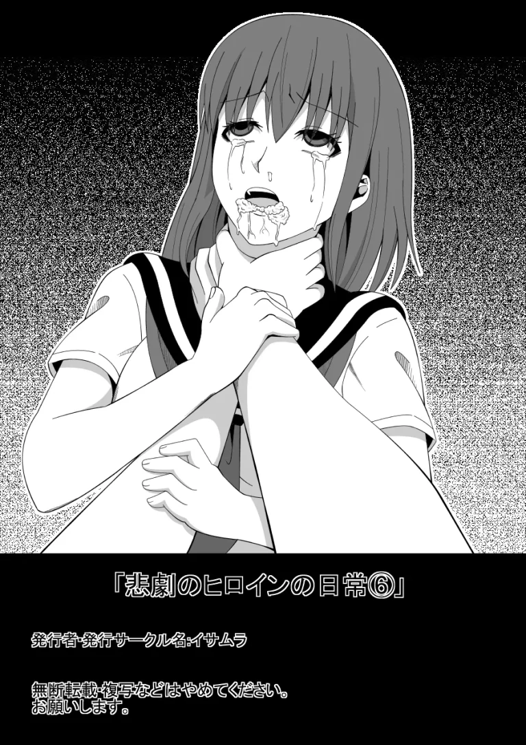 ปก [イサムラ] 悲劇のヒロインの日常6 [タイ翻訳]