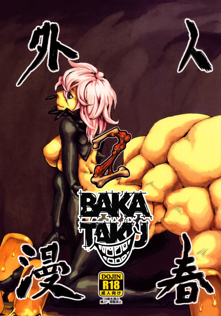 ปก (C78) [肉ドリル (とーます)] 人外春漫2 [タイ翻訳]
