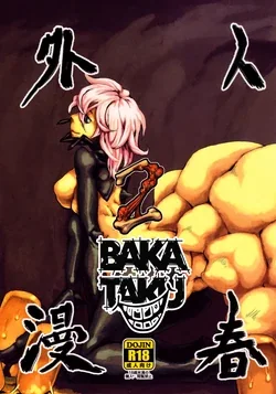 ปก (C78) [Niku Drill (Toumasu)] Jingai Shunman 2