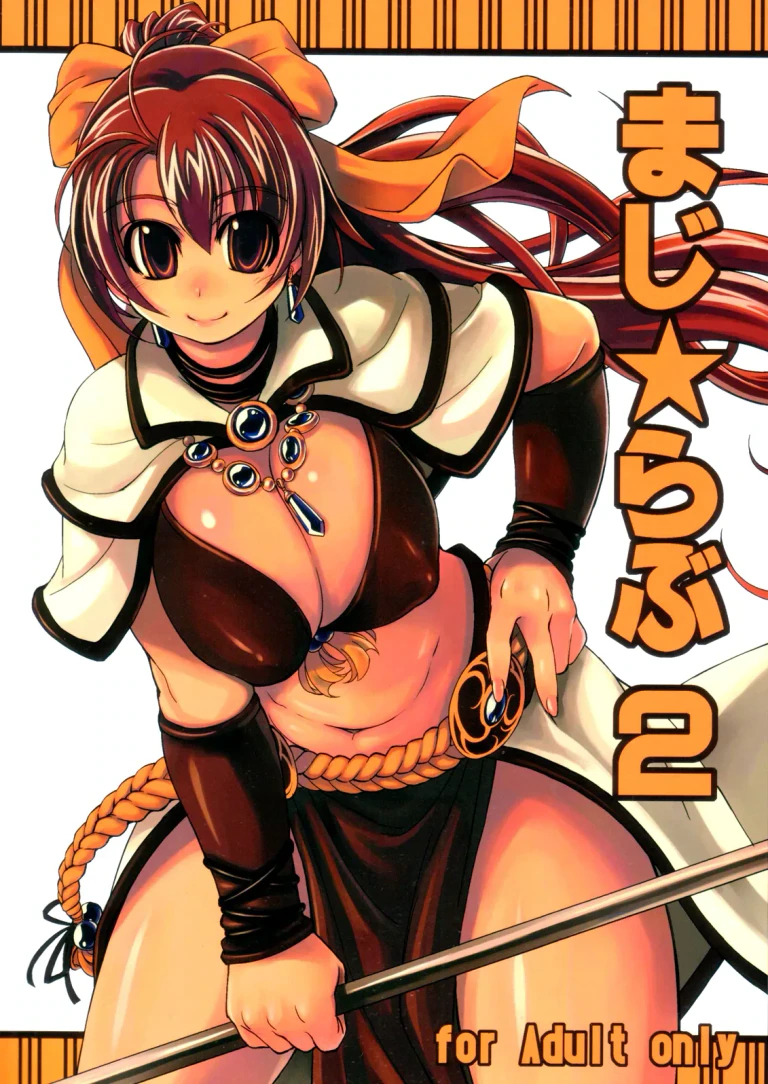 ปก (C71) [Xration (mil)] まじ★らぶ 2 (ラグナロクオンライン) [タイ翻訳]
