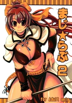 ปก (C71) [Xration (mil)] Maji Love 2 (Ragnarok Online)