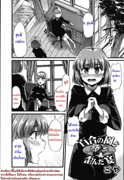 ปก Yuri no En to Yuganda Utage | Twisted Banquet in the Garden of Lilies (Tabete wa Ikenai) [MR.NIGHT]