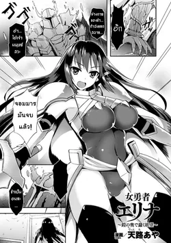 ปก Heroine Erina ~Yoroi no Oku de Ugomeku Yokubou~ (2D Comic Magazine Shokushu Yoroi ni Zenshin o Okasare Mugen Zecchou! Vol. 1) [Decensored]