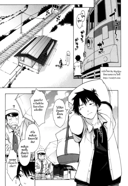 ปก [いけださくら] ふみふみ (むにちち) [タイ翻訳]
