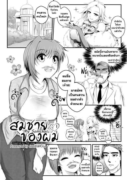 ปก สมชายของผม
