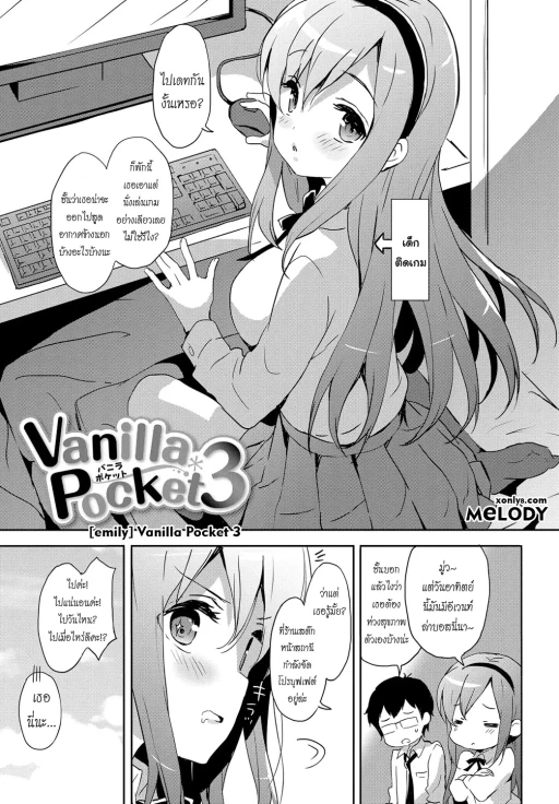 ปก [emily] Vanilla Pocket 3 (みるきーポケット) [タイ翻訳] [DL版]
