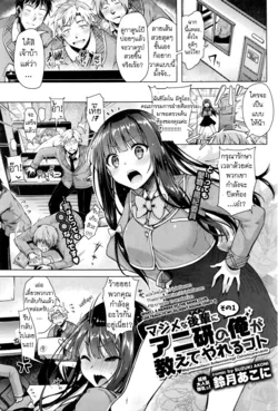 ปก Majimena Aitsu ni Aniken no Ore ga Oshiete Yareru Koto (COMIC BAVEL 2016-05) [TripleSeven]