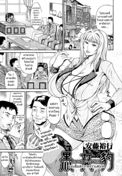 ปก Kuro Mehyou | จิ้งจอกสาว เขี้ยวลากดิน (COMIC TENMA 2011-09)