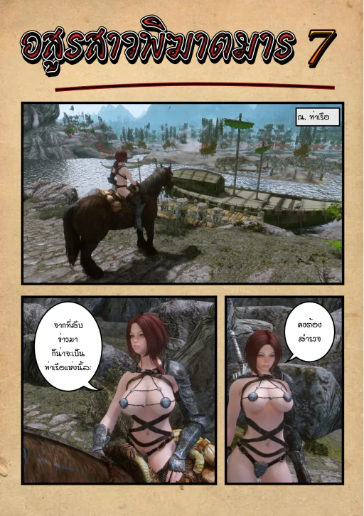 ปก Skyrim - Lady Demon 7-8