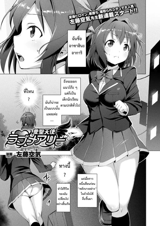 ปก [左藤空気] 愛聖天使ラブメアリー第1-2話 [タイ翻訳] [DL版]