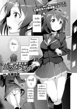 ปก Aisei Tenshi Love Mary | The Archangel of Love, Love Mary Ch. 1-2 {InMon}