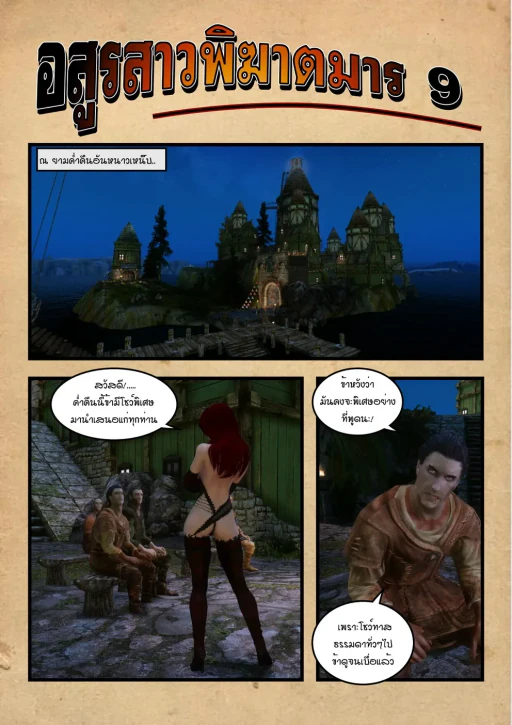ปก Skyrim - Lady Demon 9