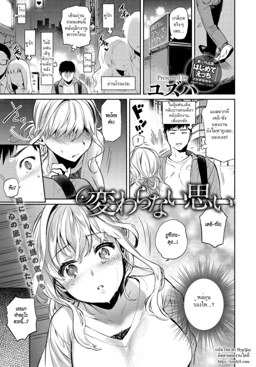 ปก [ユズハ] 変わらない思い 後編 (COMIC アンスリウム 2017年6月号) [タイ翻訳] [DL版]
