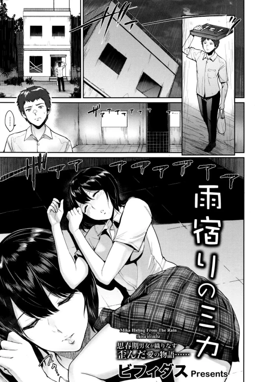 ปก [ビフィダス] 雨宿りのミカ (ANGEL 倶楽部 2016年11月号) [タイ翻訳]