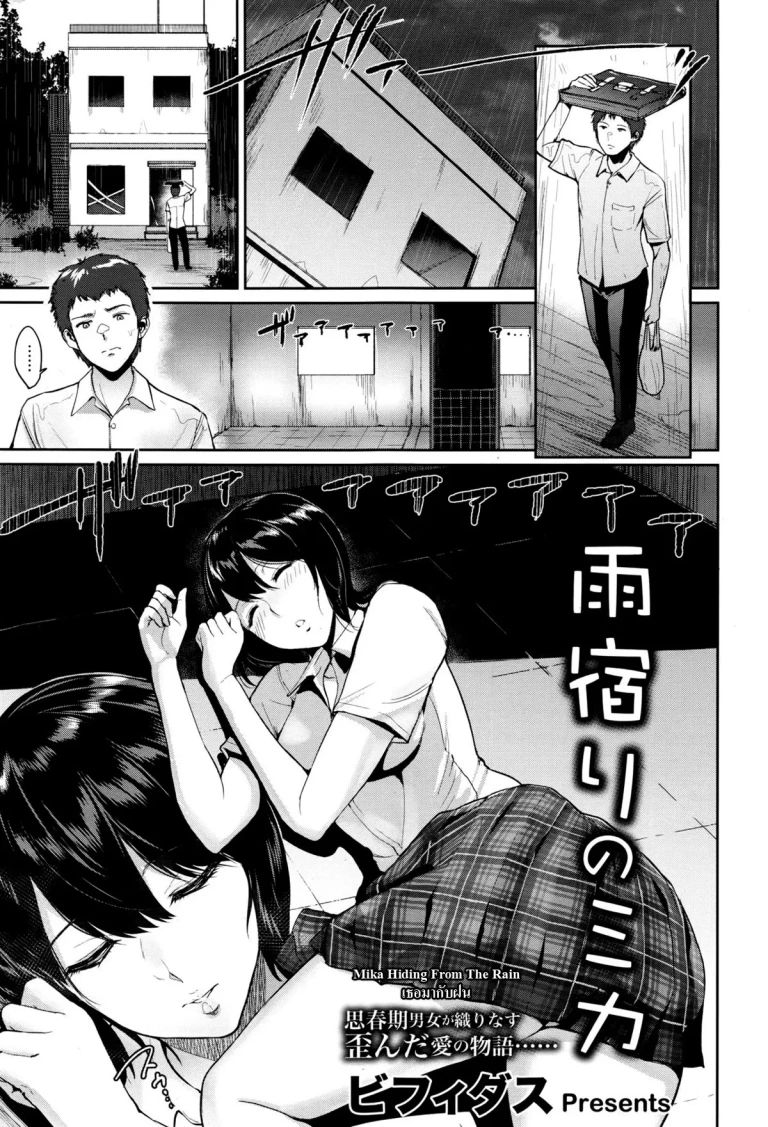 ปก [ビフィダス] 雨宿りのミカ (ANGEL 倶楽部 2016年11月号) [タイ翻訳]