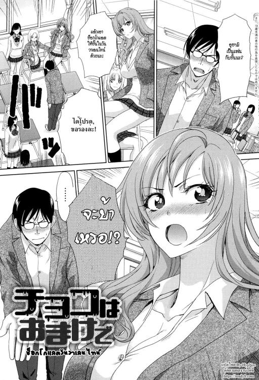 ปก [板場広し] チョコはおまけで (この春、彼女ができました。) [タイ翻訳]